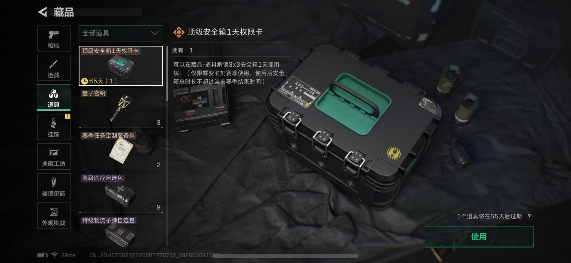 SJZQM440043三角洲行动账号详情图22