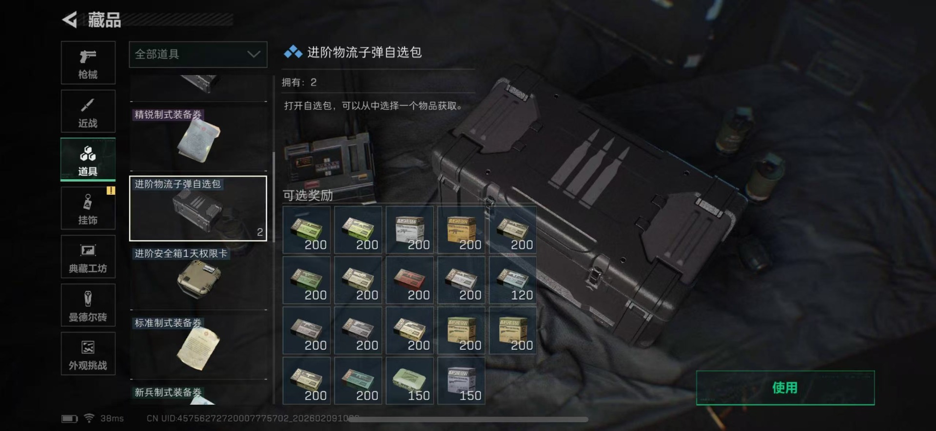 SJZQM440043三角洲行动账号详情图23