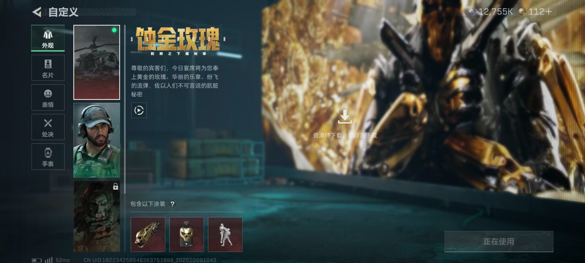 SJZQM440048三角洲行动账号详情图23