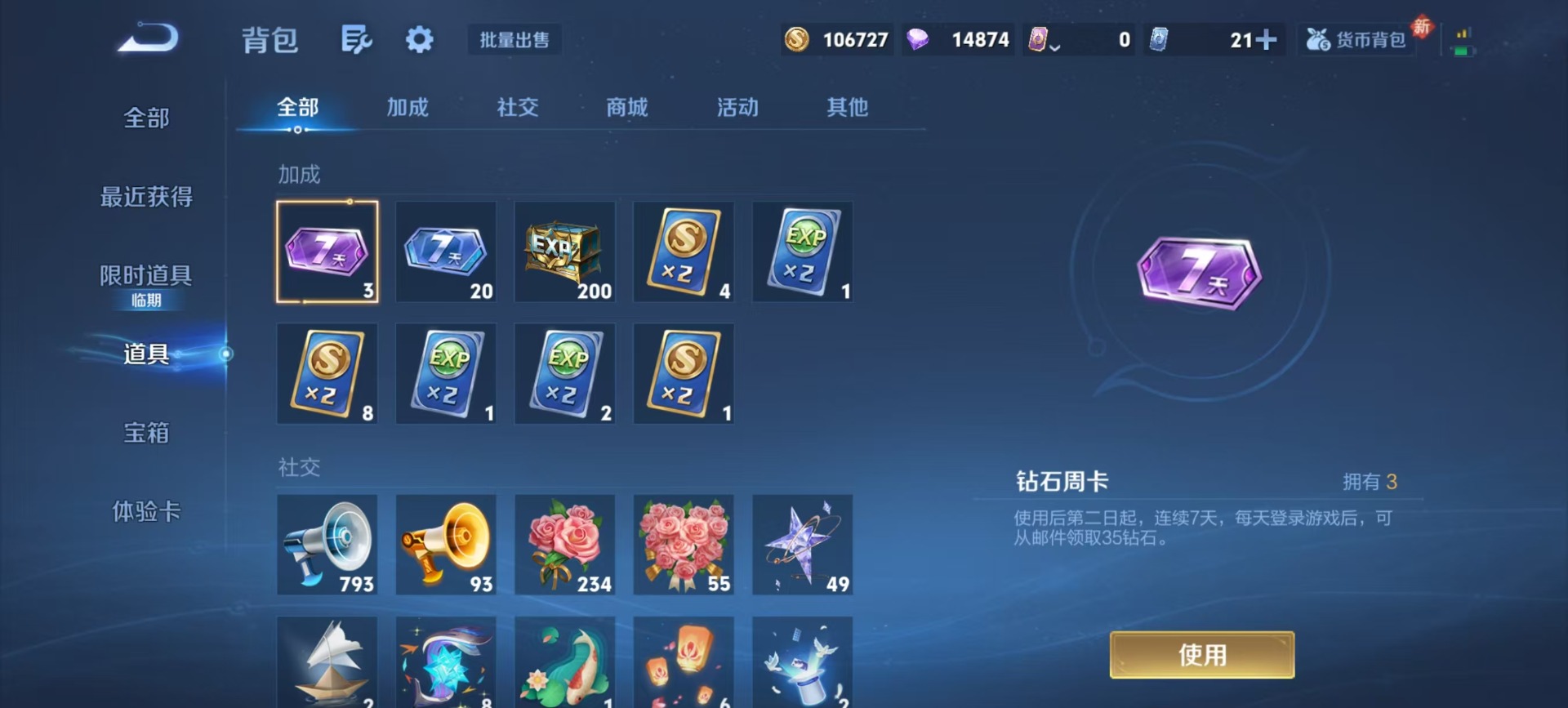 WZQM4145287王者荣耀账号详情图8