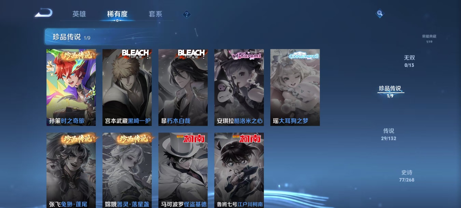 WZQM4145287王者荣耀账号详情图11