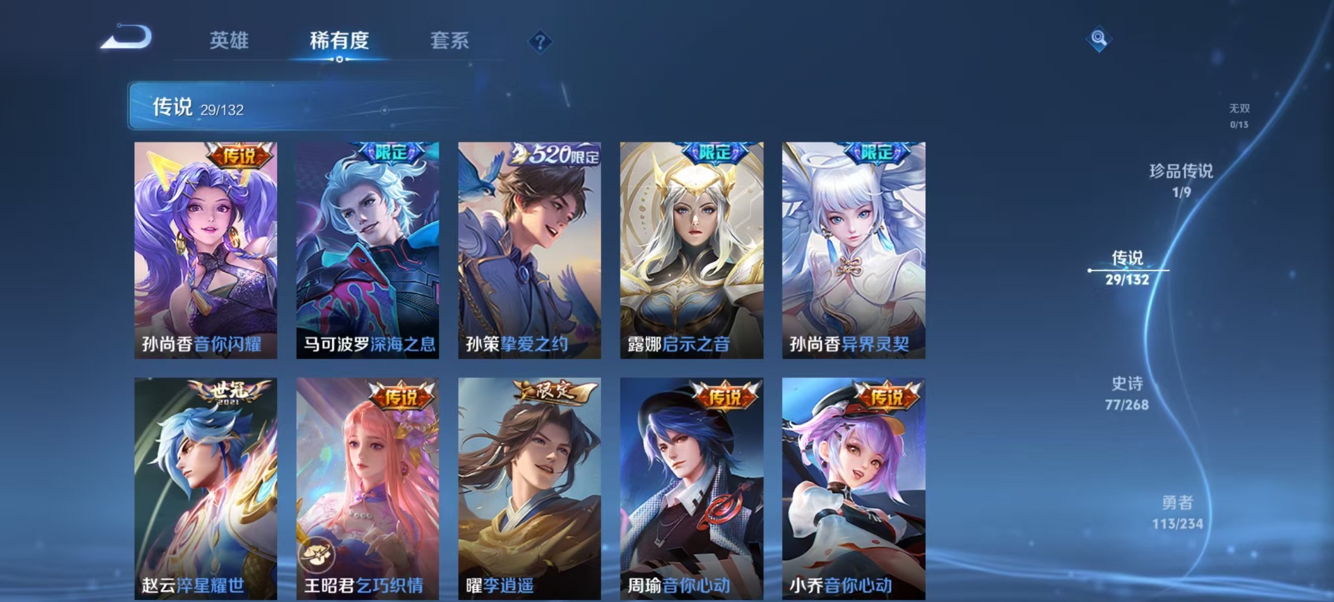 WZQM4145287王者荣耀账号详情图13