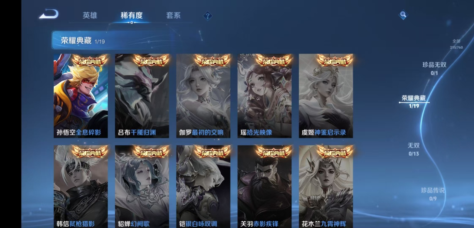 WZCMW4145355王者荣耀账号详情图7