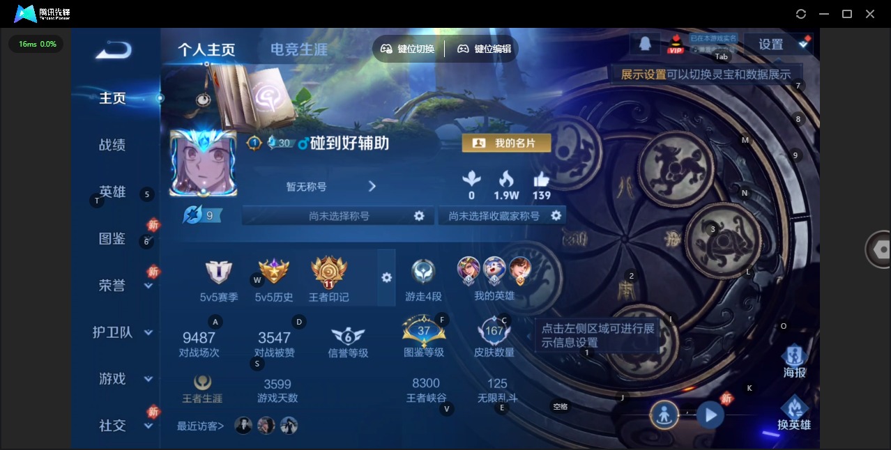 WZQM4145179王者荣耀账号详情图4