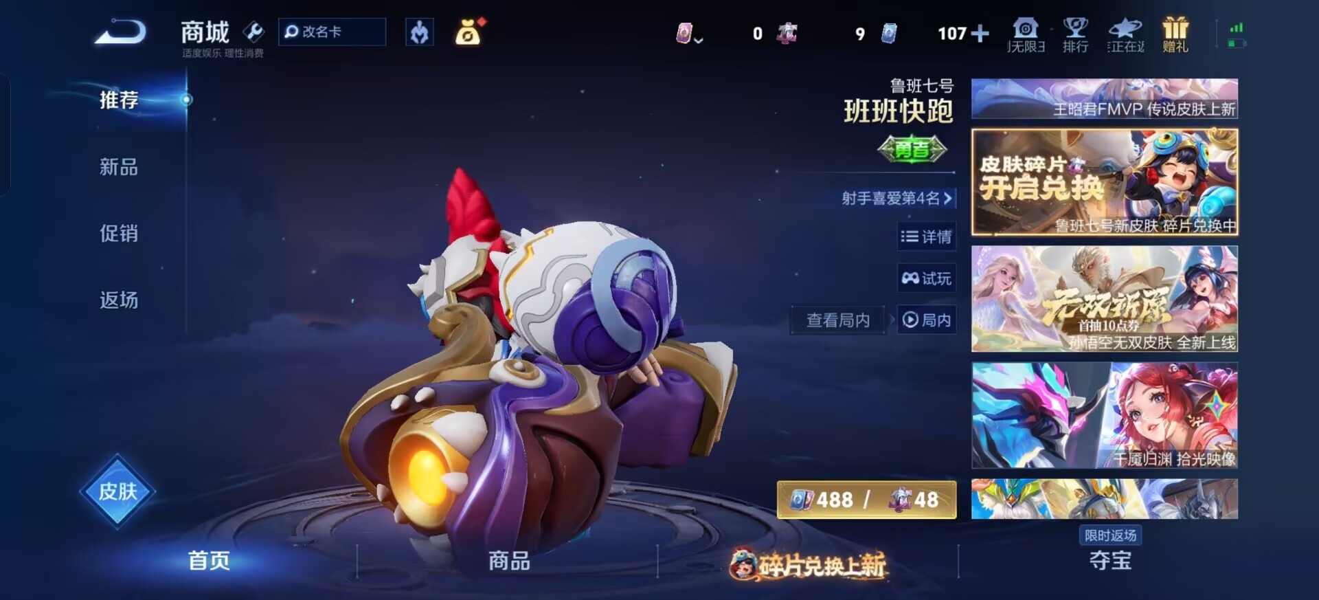 WZQM4145097王者荣耀账号详情图7