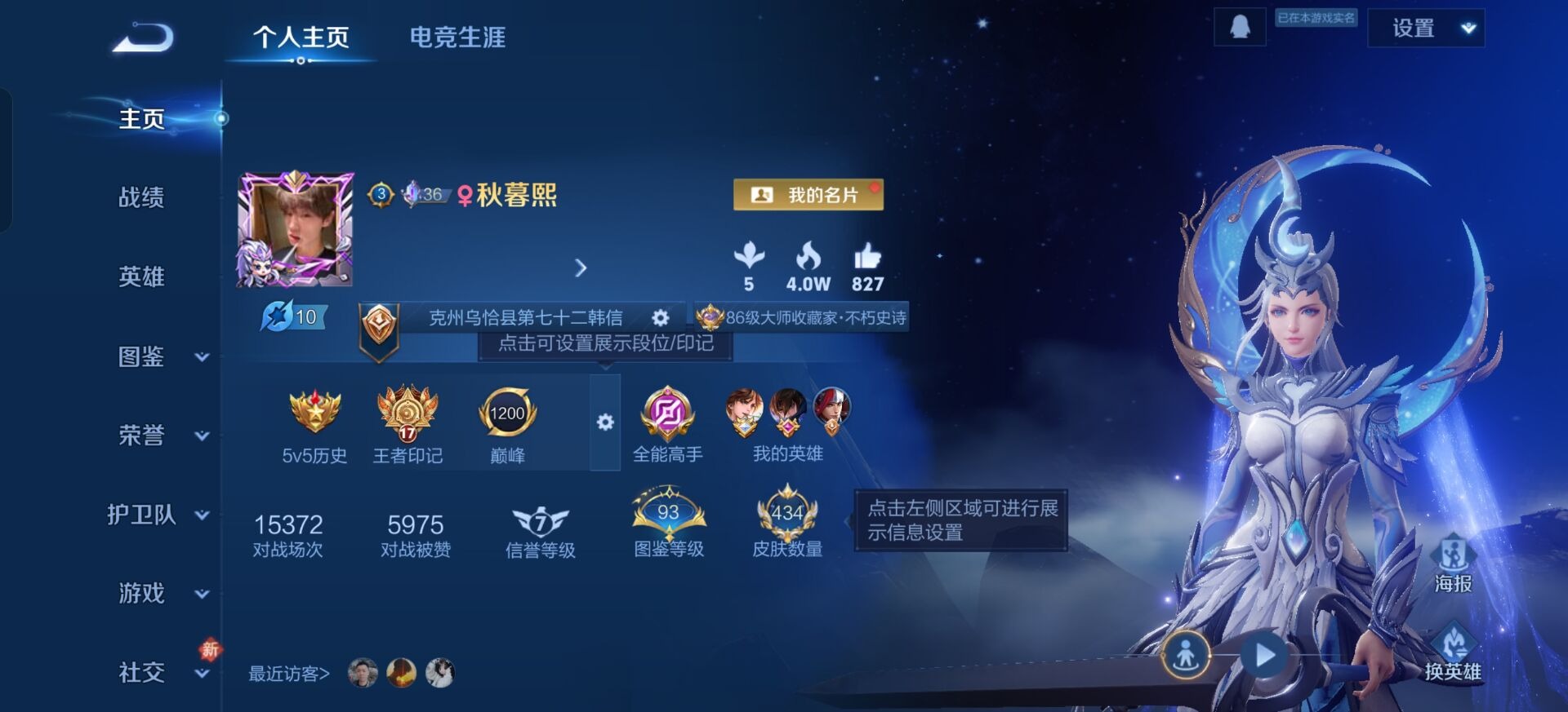 WZQM4145097王者荣耀账号详情图9