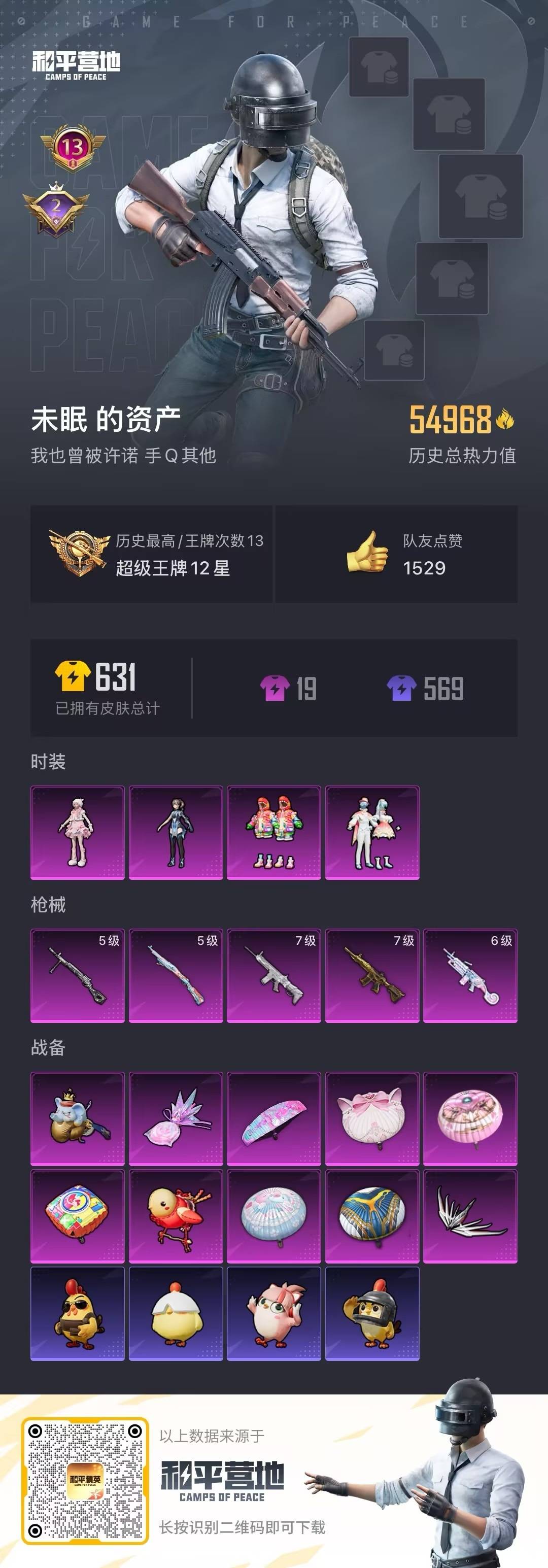 WZCMW4150895王者荣耀账号详情图19