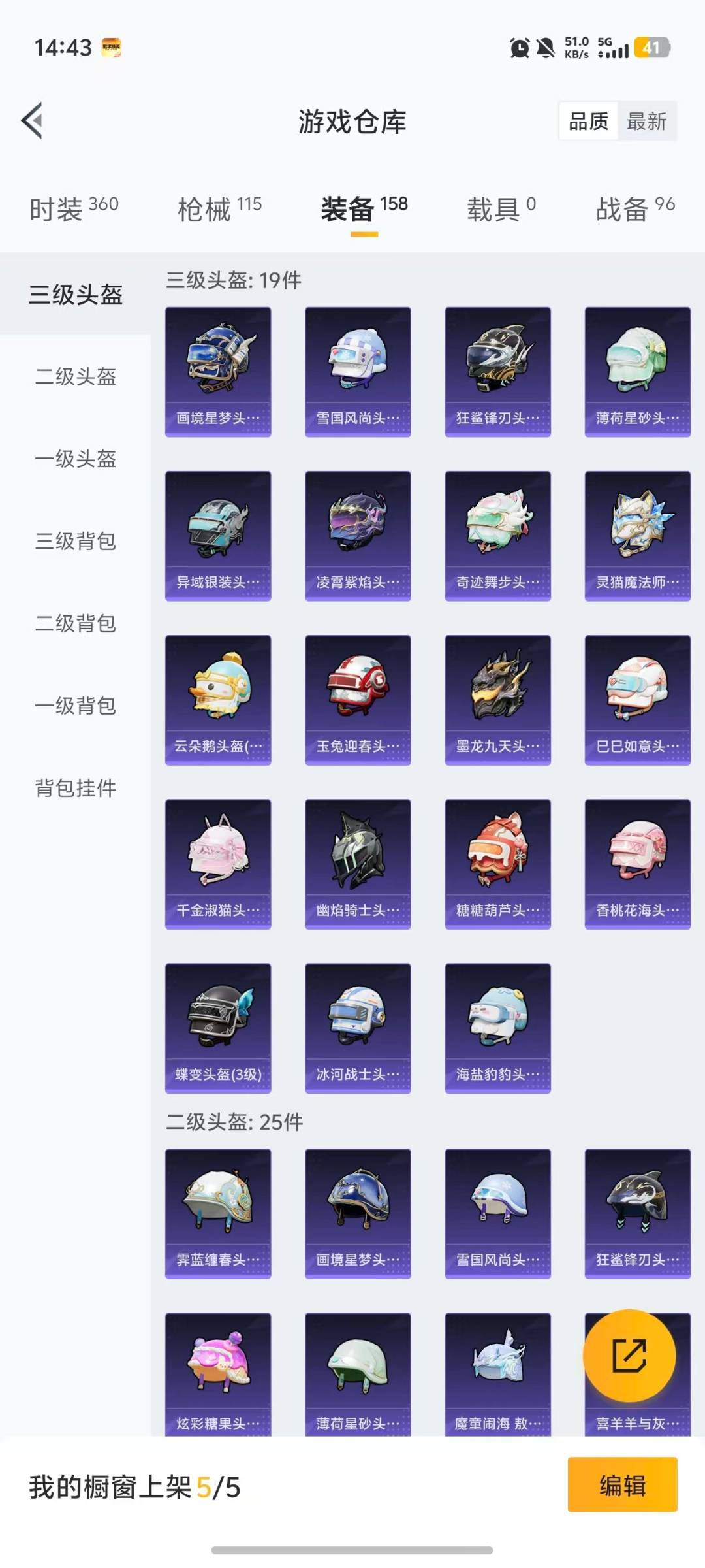 HPQM472367和平精英账号详情图13