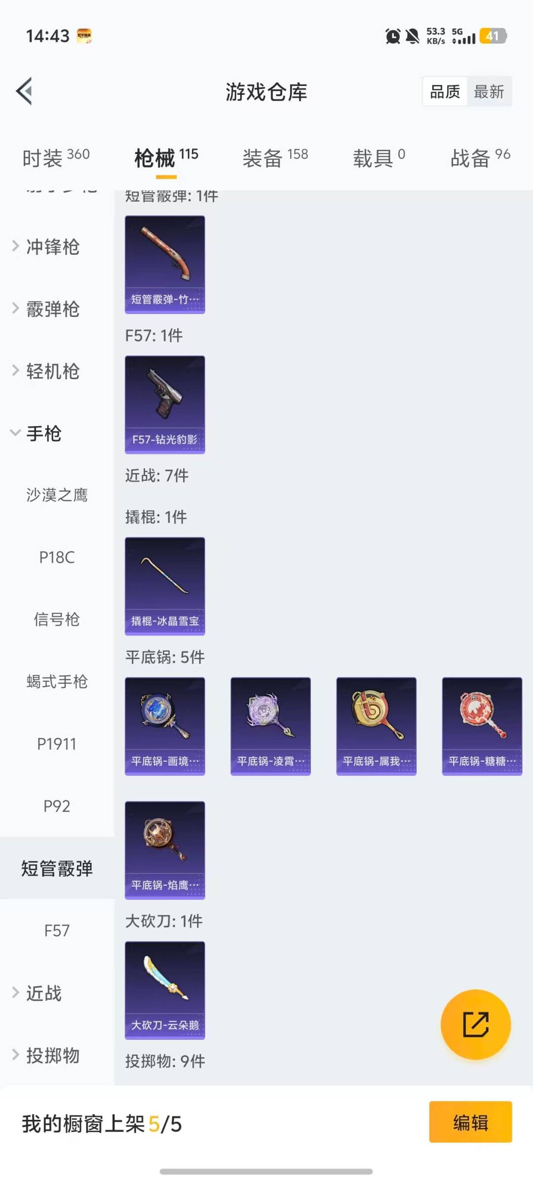 HPQM472367和平精英账号详情图15