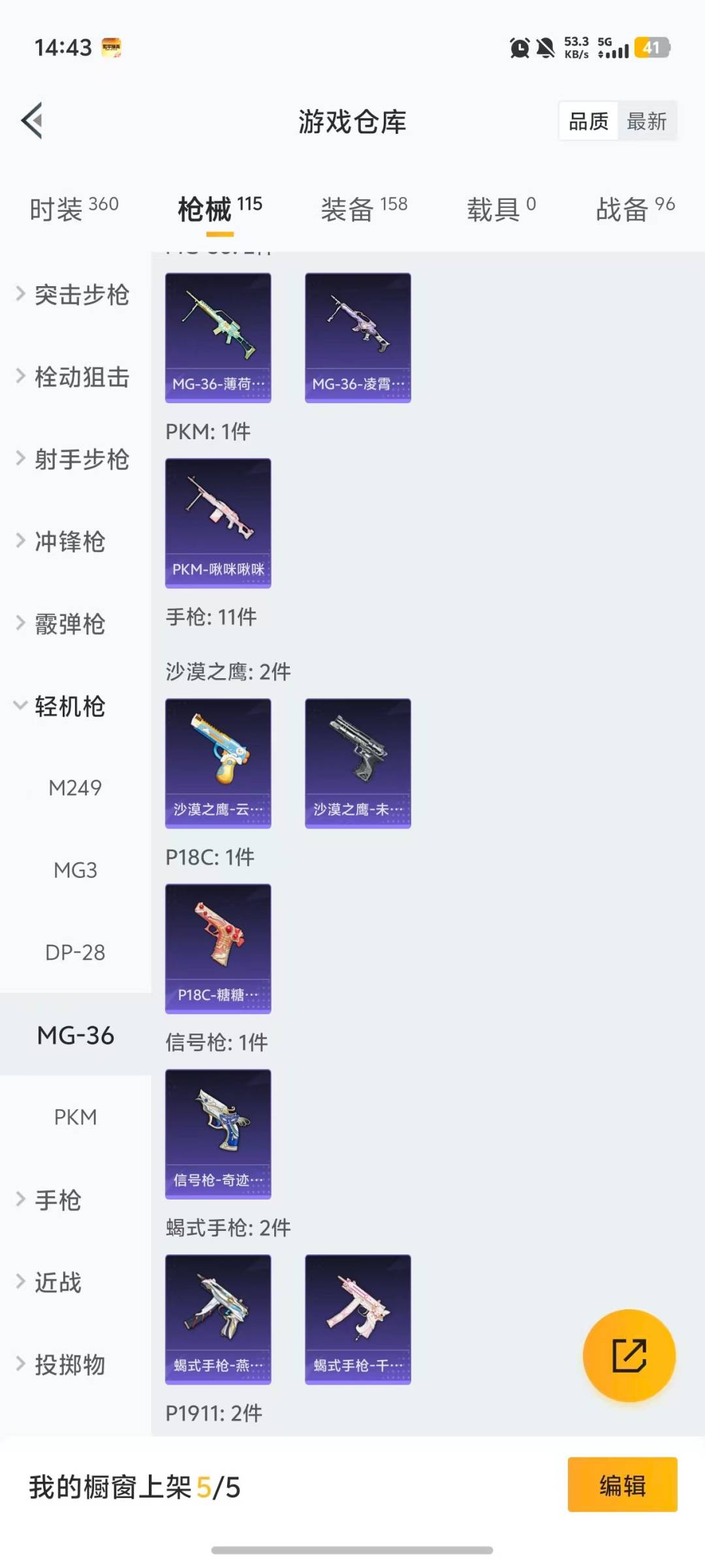 HPQM472367和平精英账号详情图16