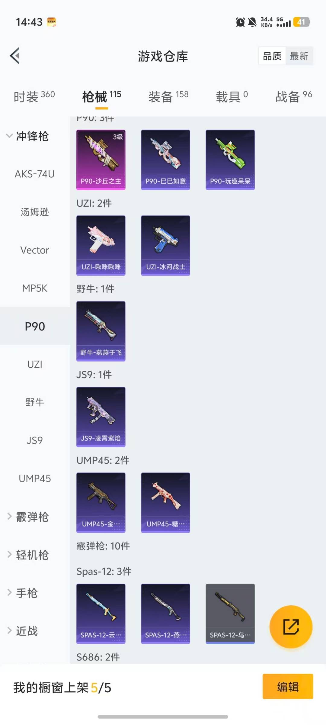 HPQM472367和平精英账号详情图18