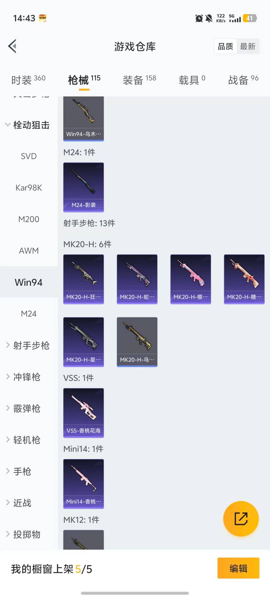 HPQM472367和平精英账号详情图20