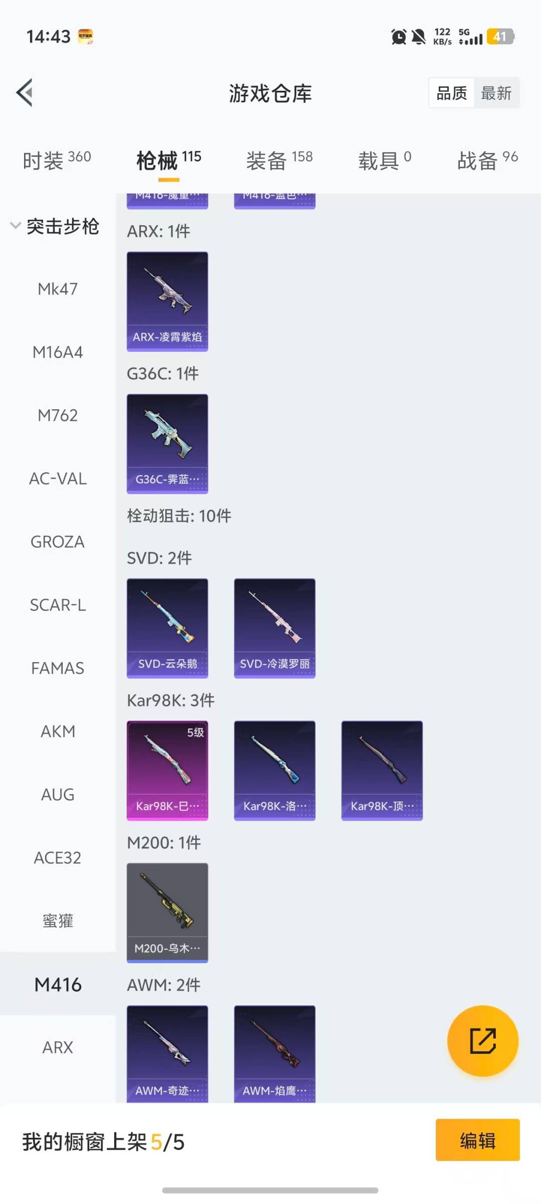 HPQM472367和平精英账号详情图21