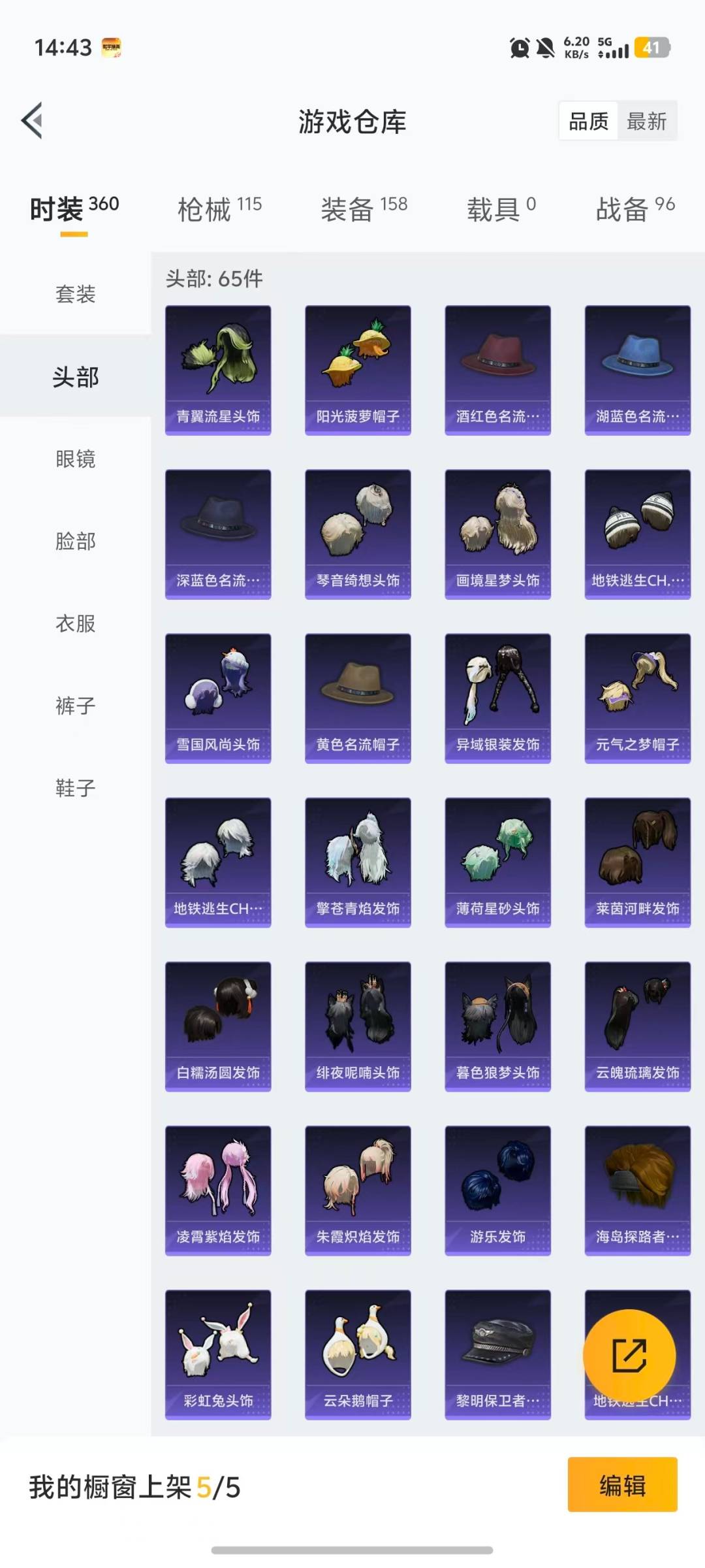 HPQM472367和平精英账号详情图24