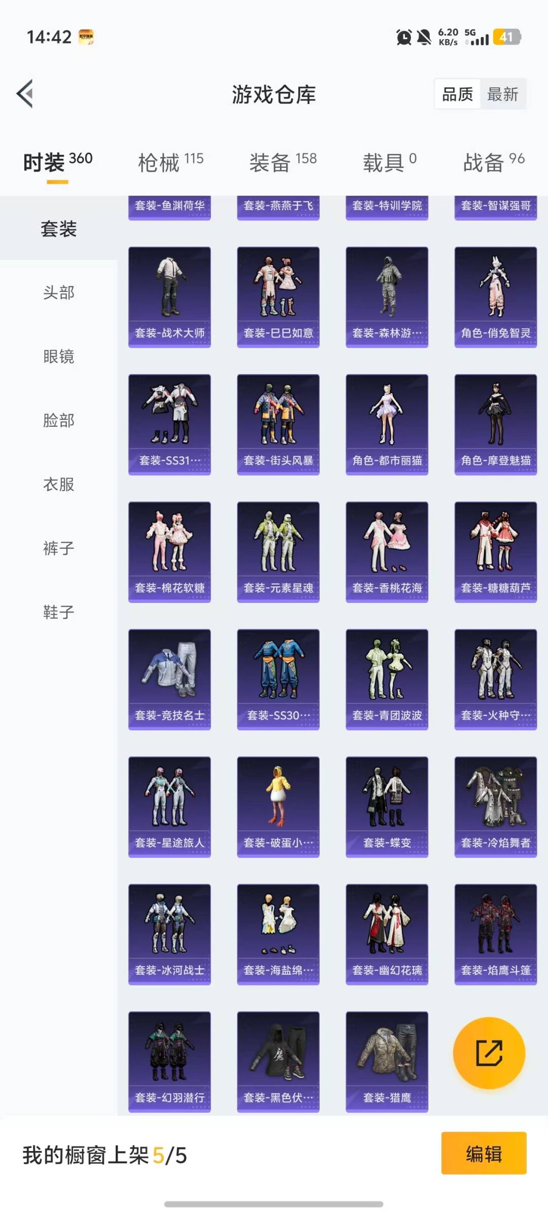 HPQM472367和平精英账号详情图25