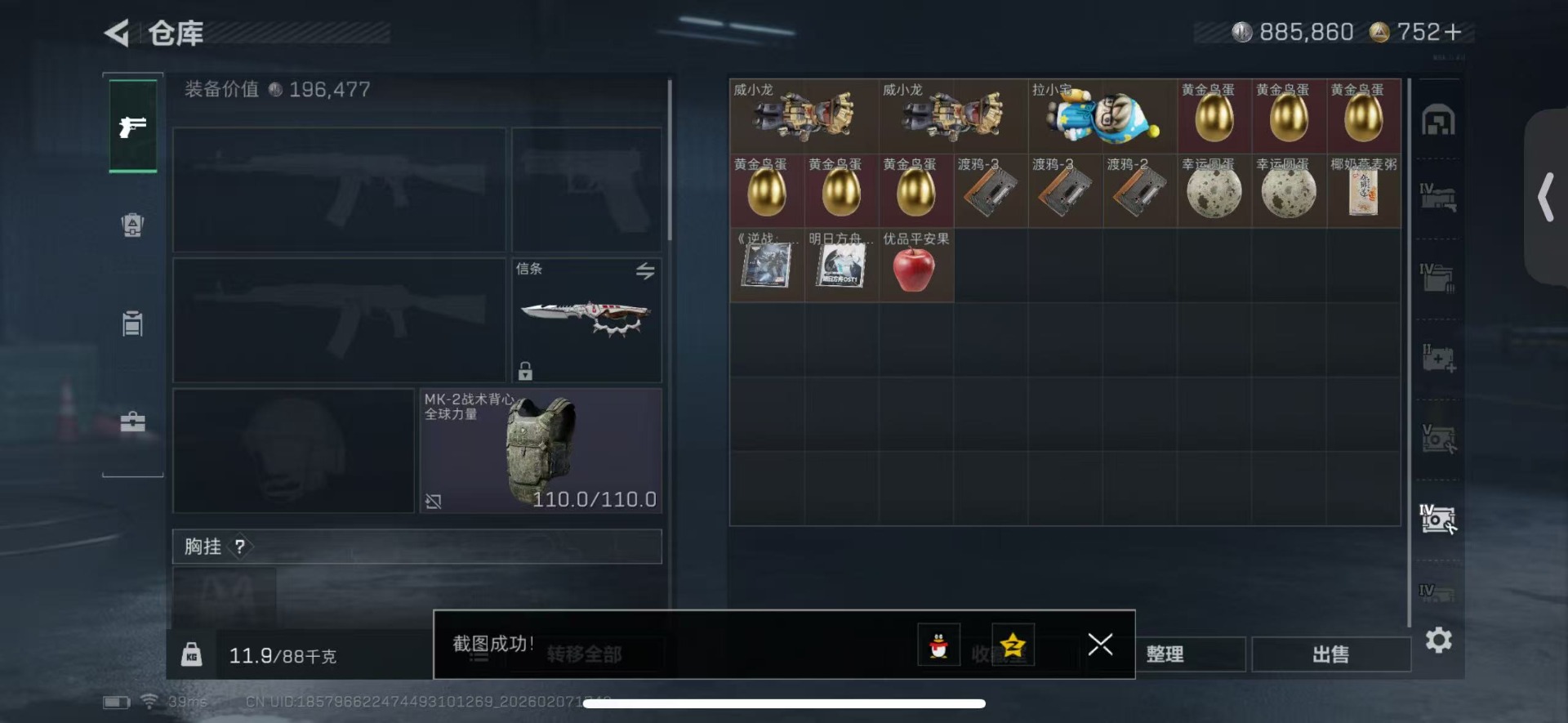 SJZQM457859三角洲行动账号详情图11