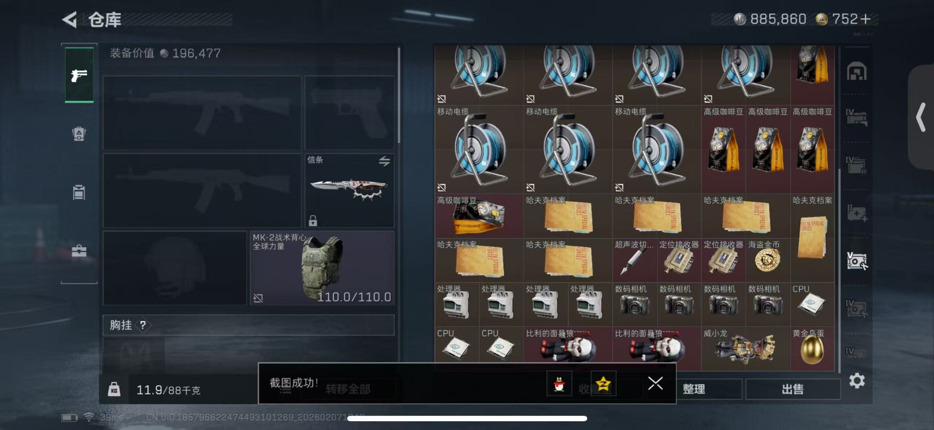 SJZQM457859三角洲行动账号详情图10