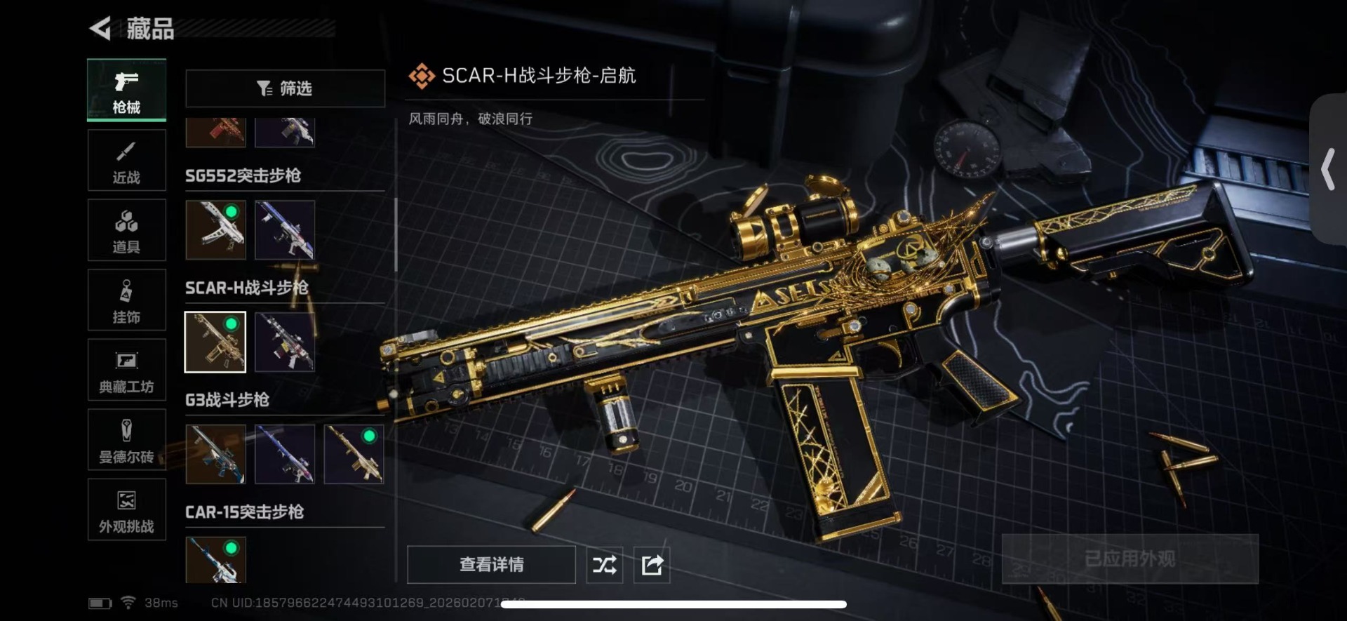 SJZQM457859三角洲行动账号详情图20