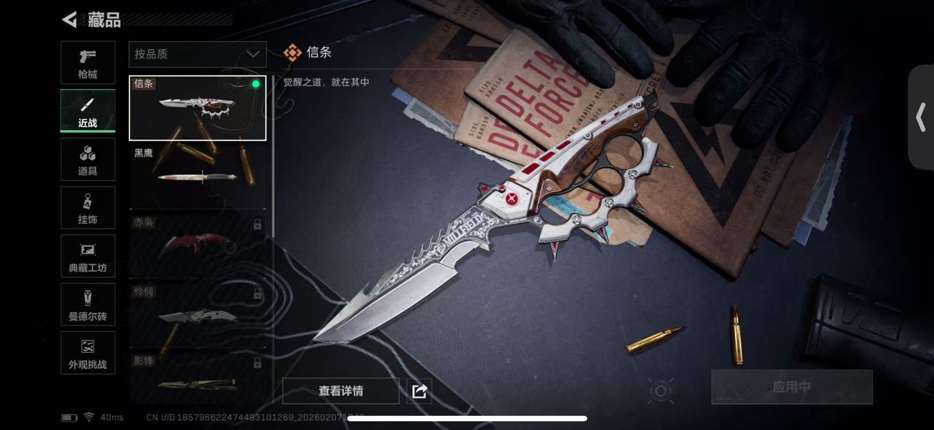 SJZQM457859三角洲行动账号详情图24