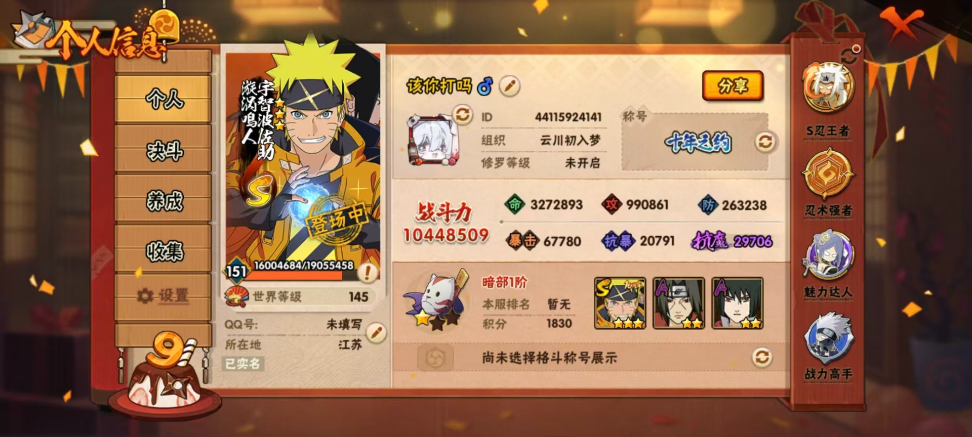 火影忍者账号安卓QQ[16770629]V12 34S忍 55A忍 20通灵 1044.8W战力 可二次 可修改实名 
