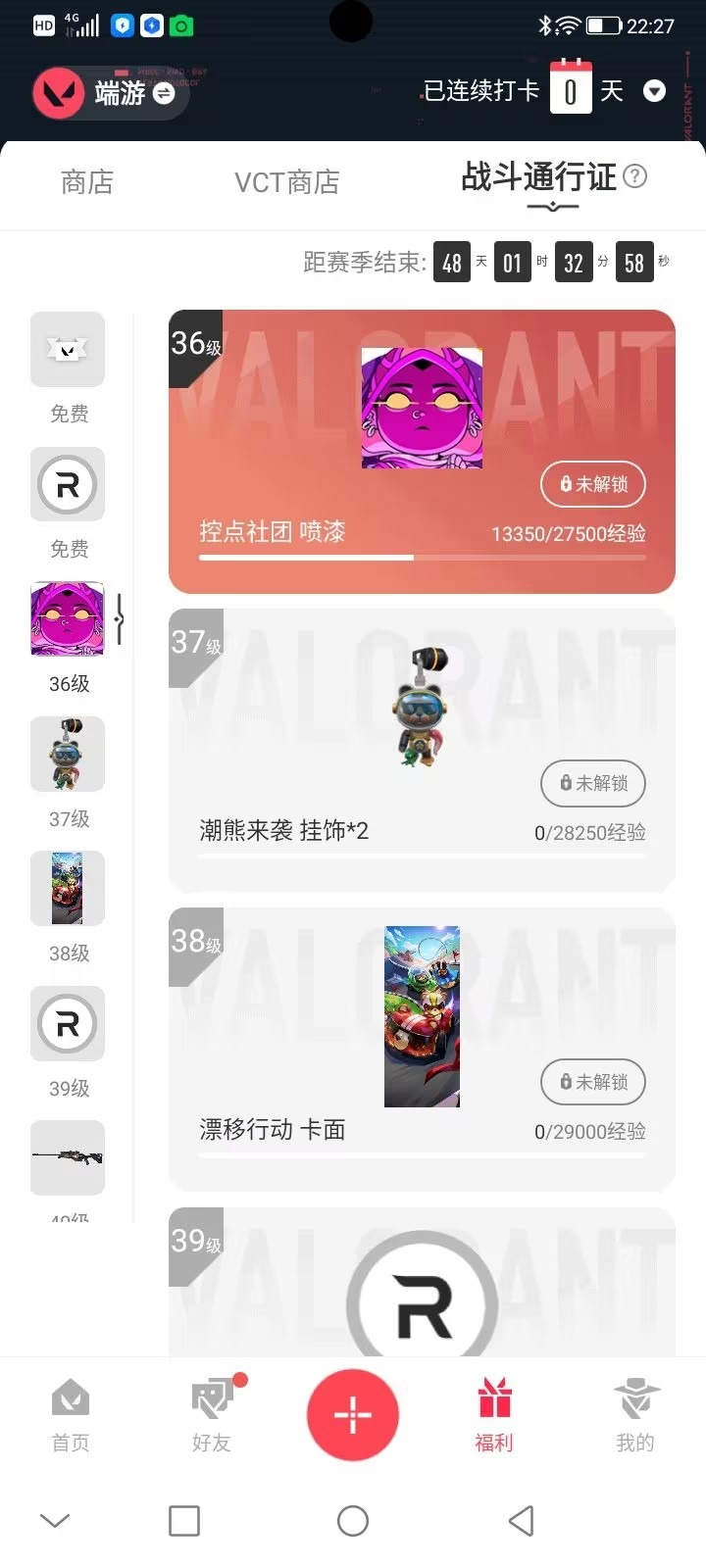 WWQQM414255无畏契约账号详情图6