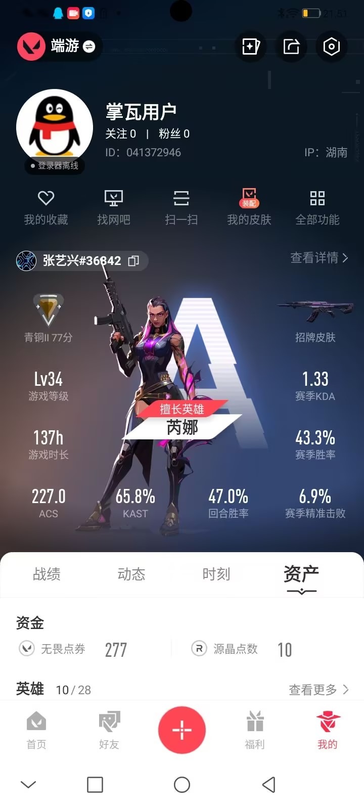 WWQQM414511无畏契约账号详情图7