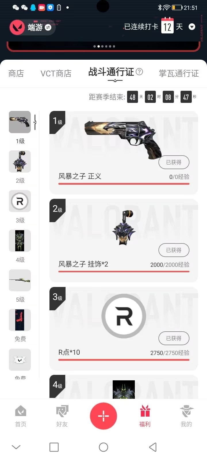 WWQQM414511无畏契约账号详情图6