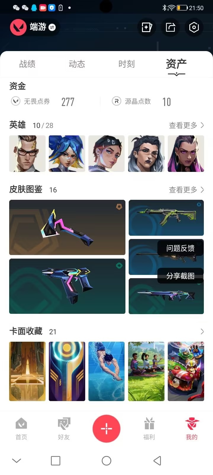 WWQQM414511无畏契约账号详情图8