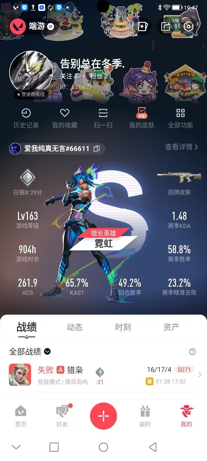 WWQQM414256无畏契约账号详情图7