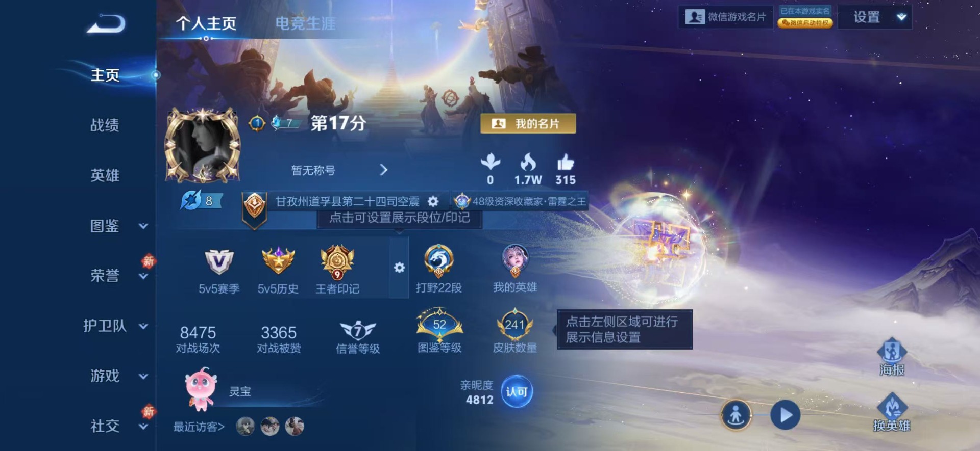 WZQM4162180王者荣耀账号详情图5