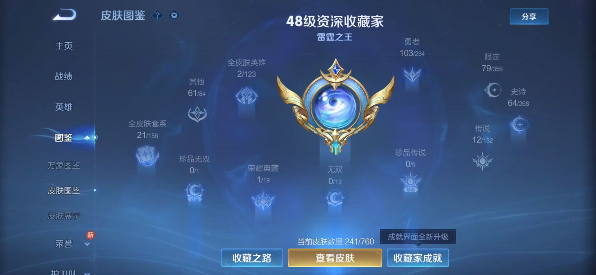 WZQM4162180王者荣耀账号详情图7