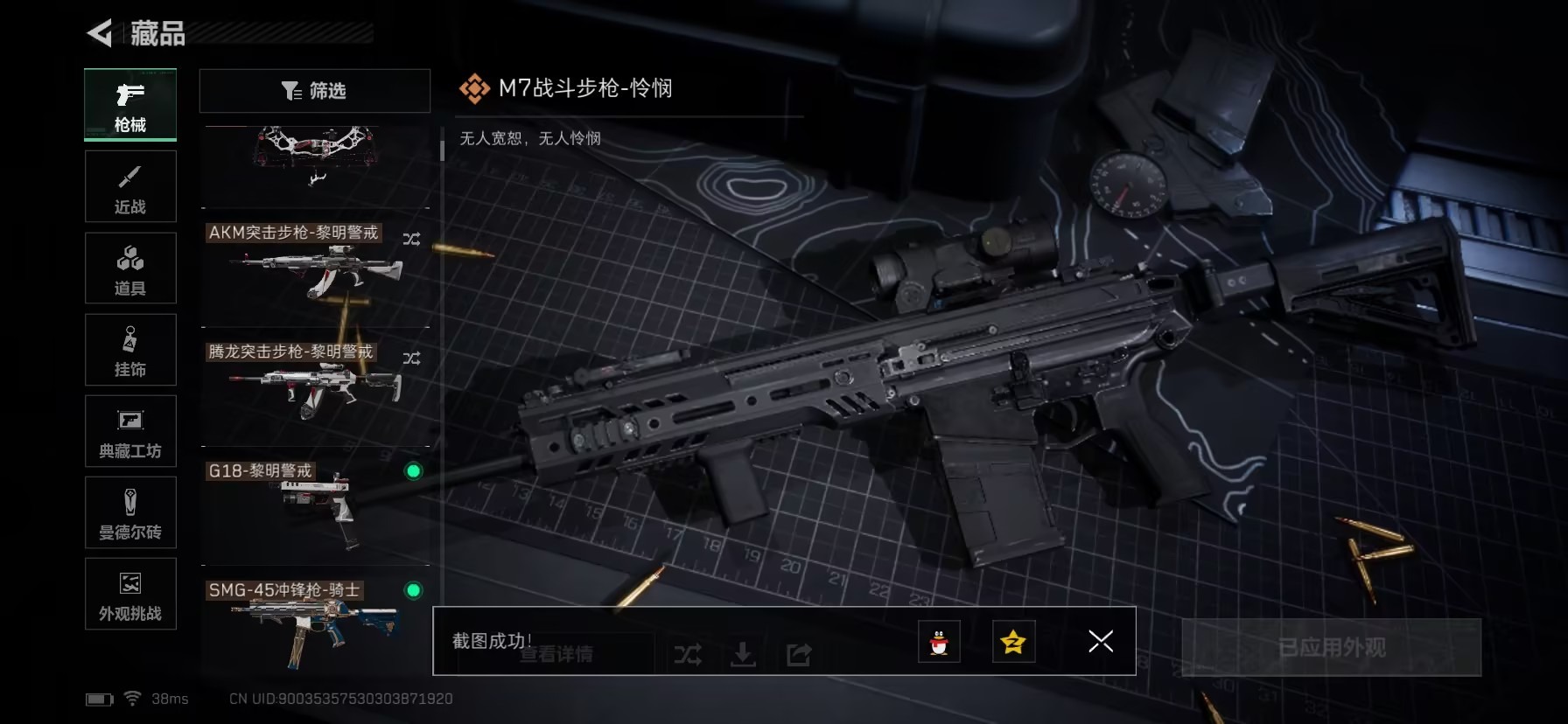 SJZCMW458082三角洲行动账号详情图19