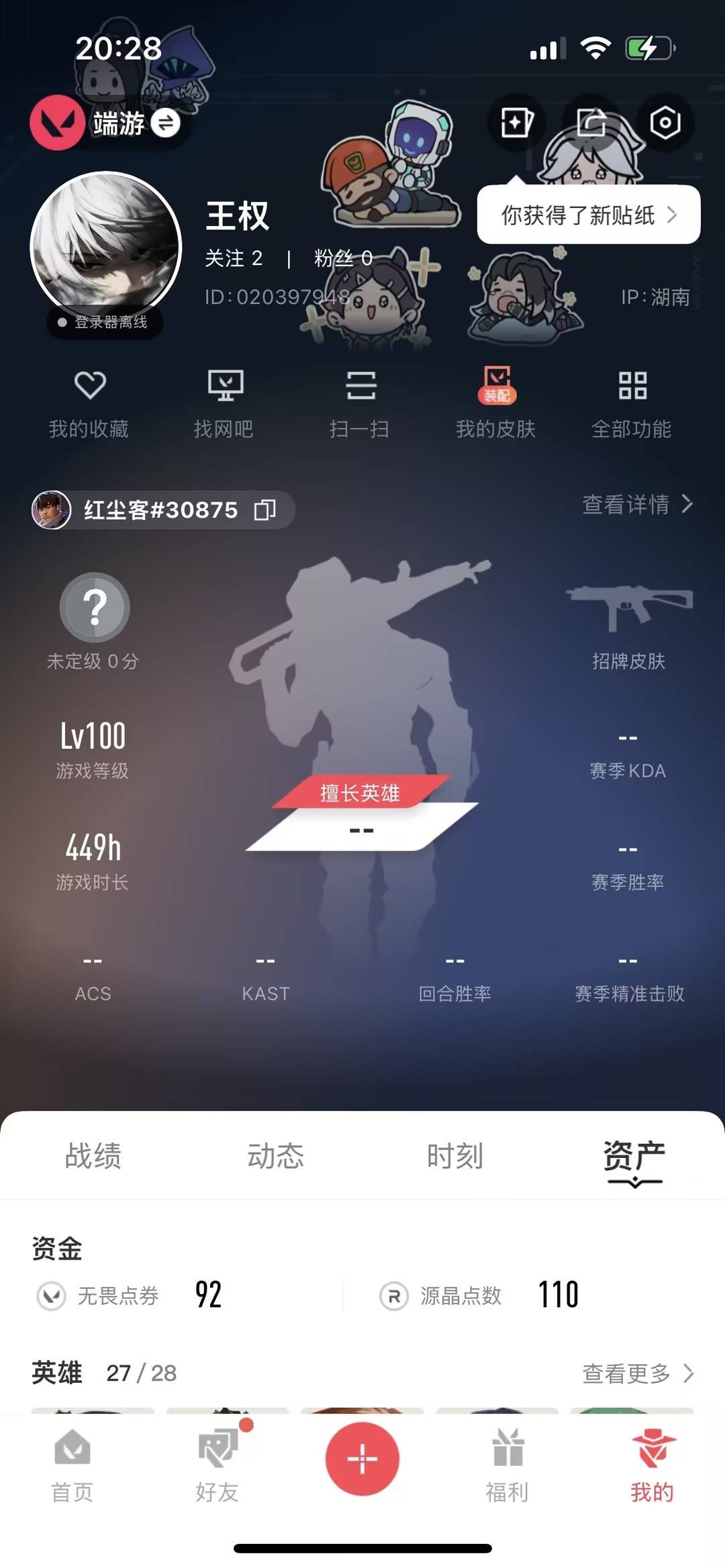 WWQQM414675无畏契约账号详情图6