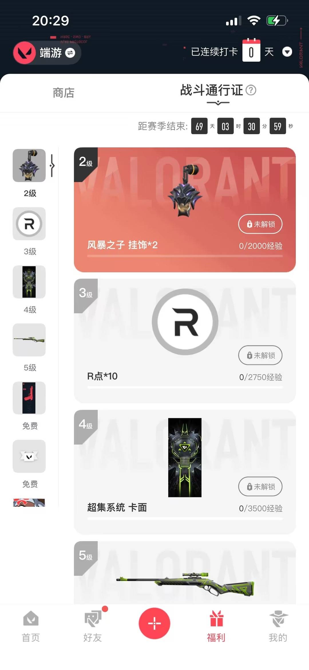 WWQQM414675无畏契约账号详情图8