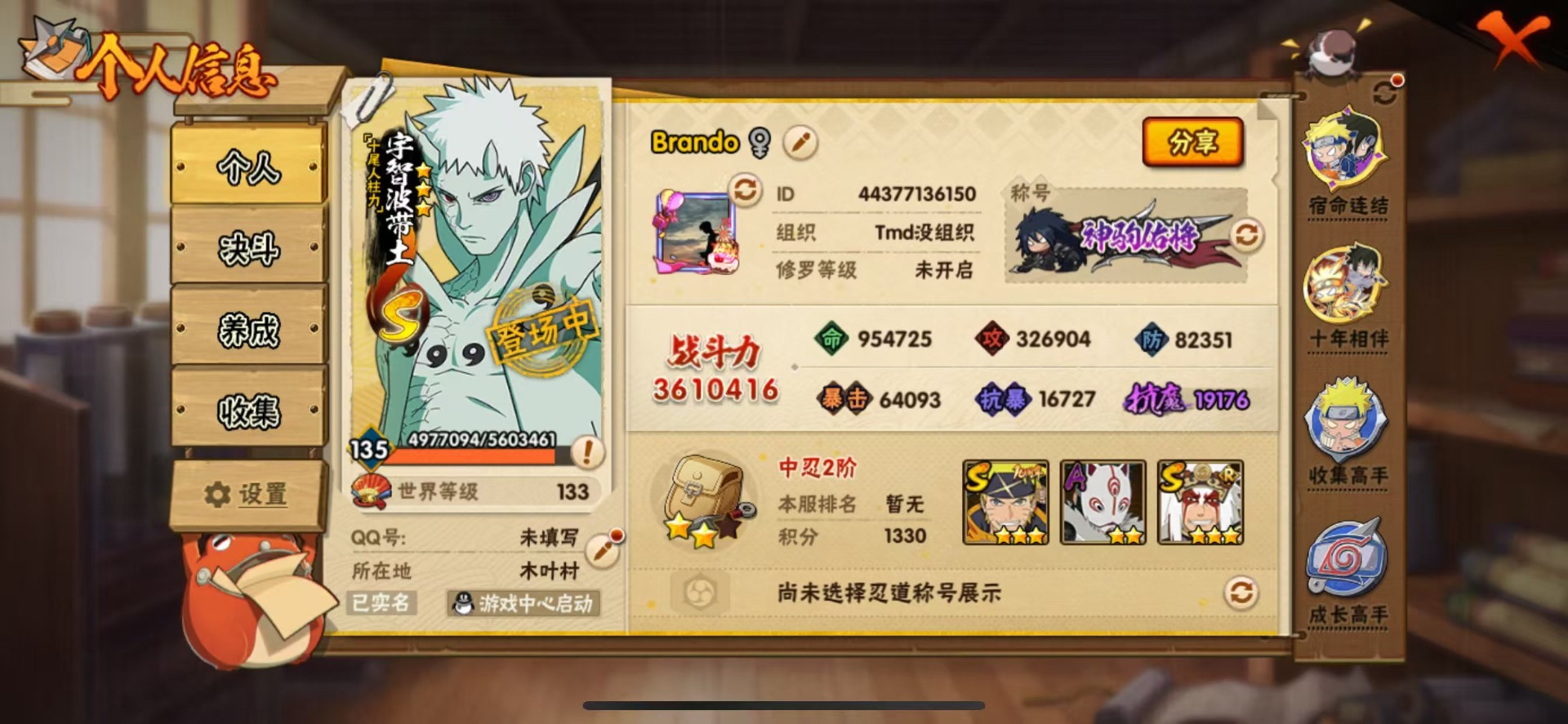 HYCMW410430火影忍者账号详情图6