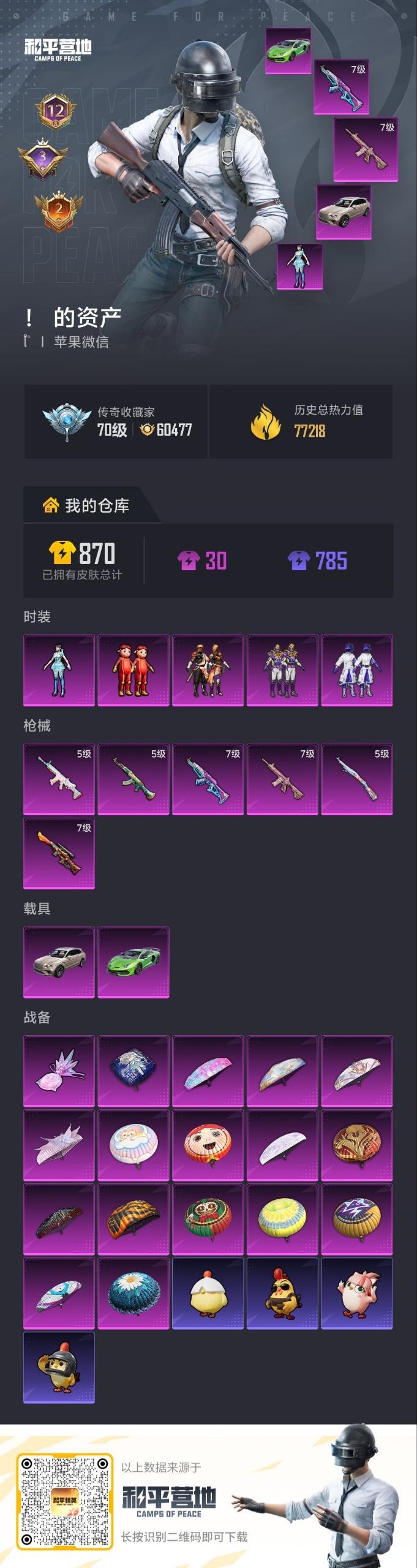 HPQM477568和平精英账号详情图21