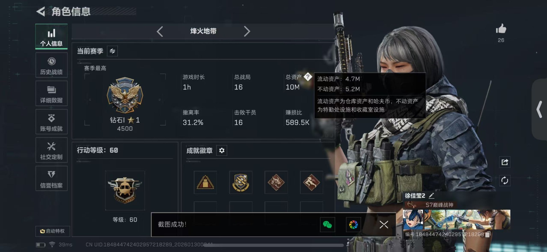 SJZQM455223三角洲行动账号详情图3