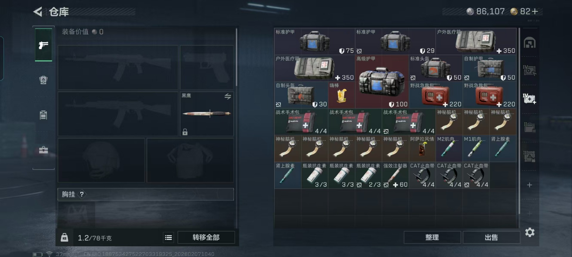 SJZQM442678三角洲行动账号详情图9