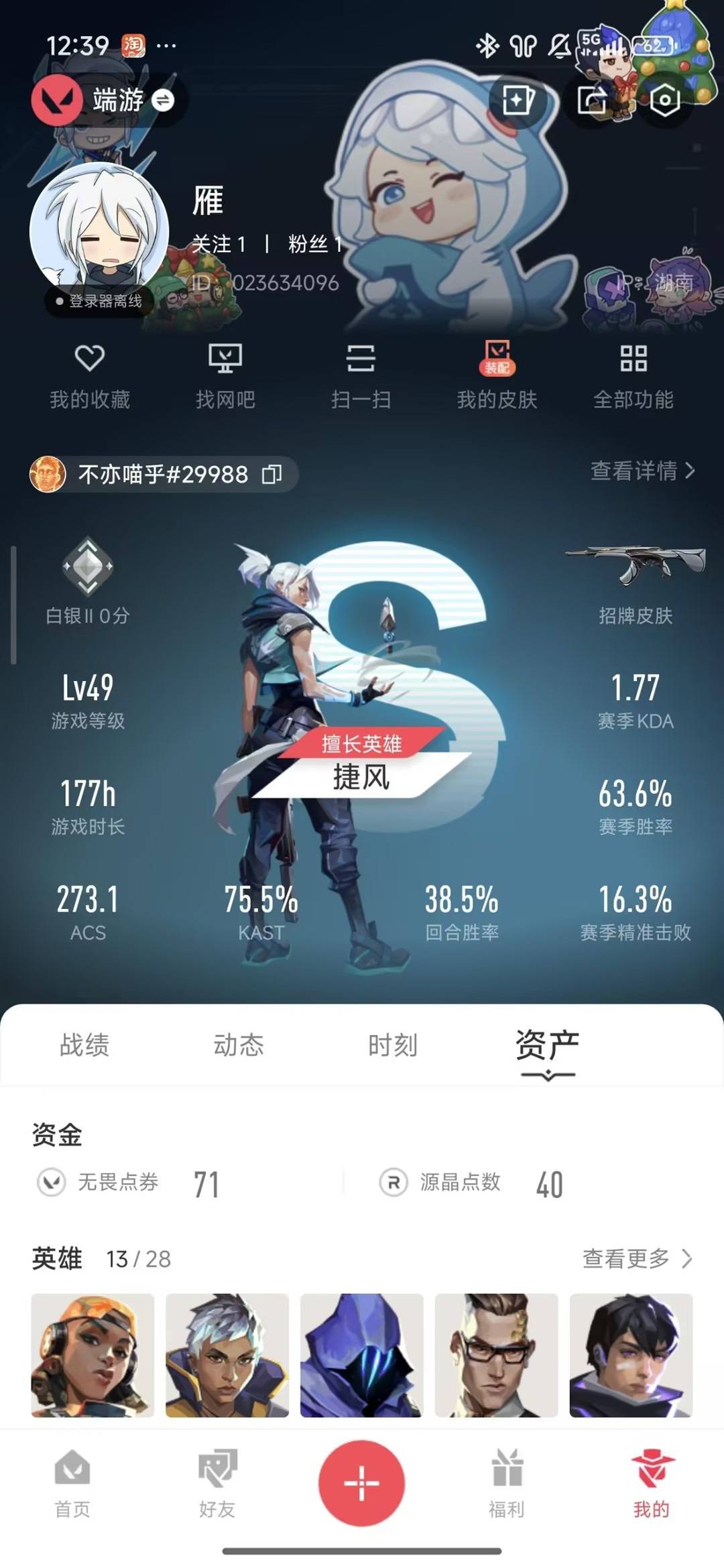 WWQQM414270无畏契约账号详情图5