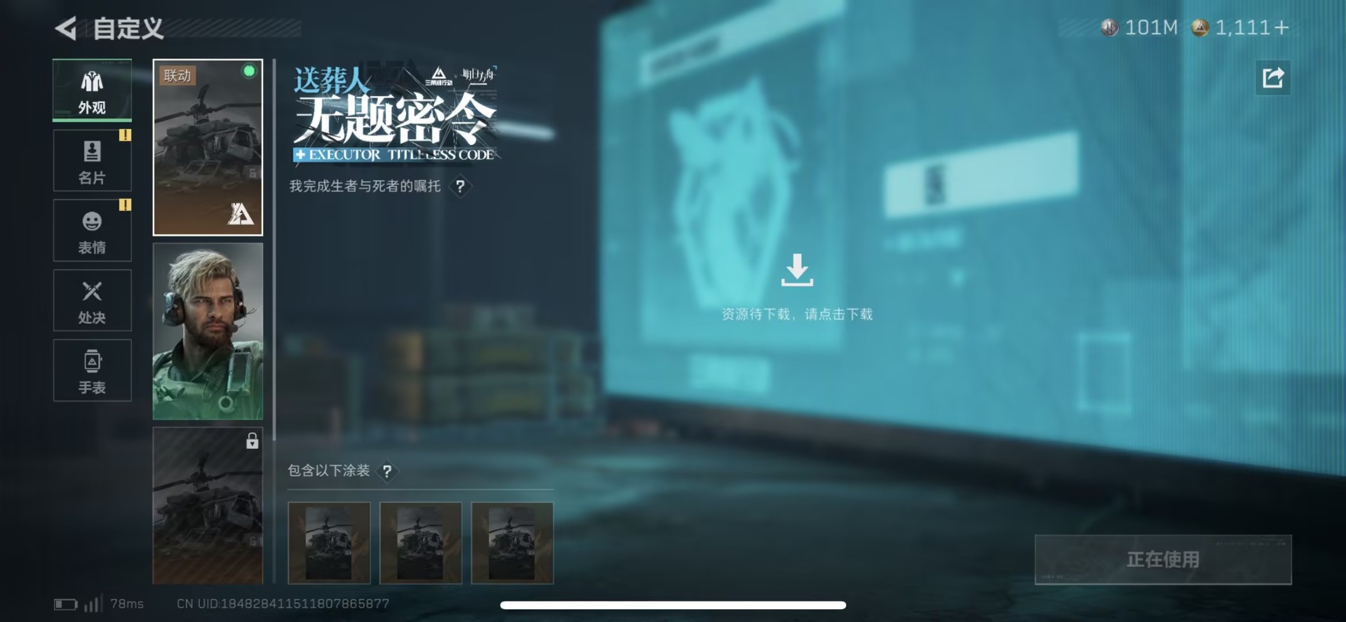 SJZQM455300三角洲行动账号详情图11