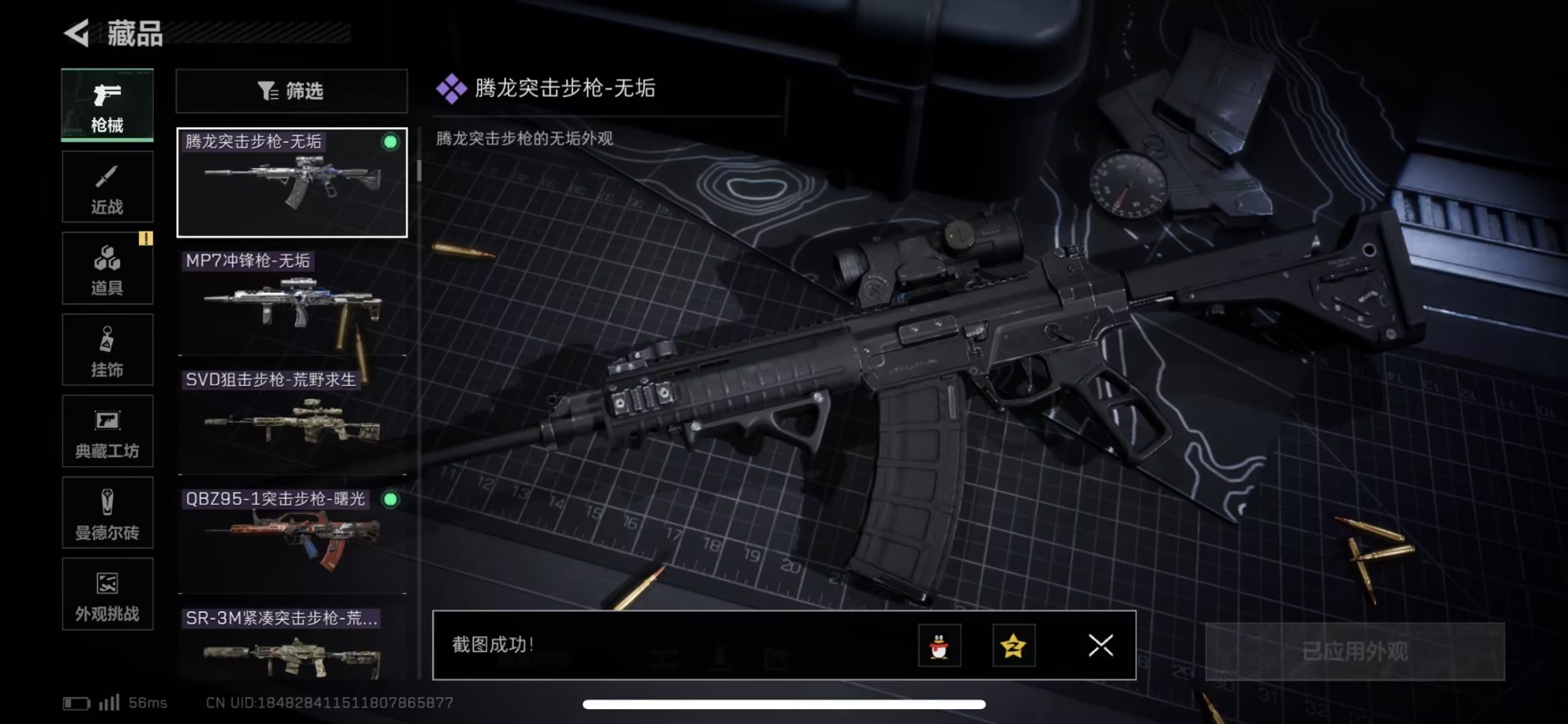 SJZQM455300三角洲行动账号详情图19