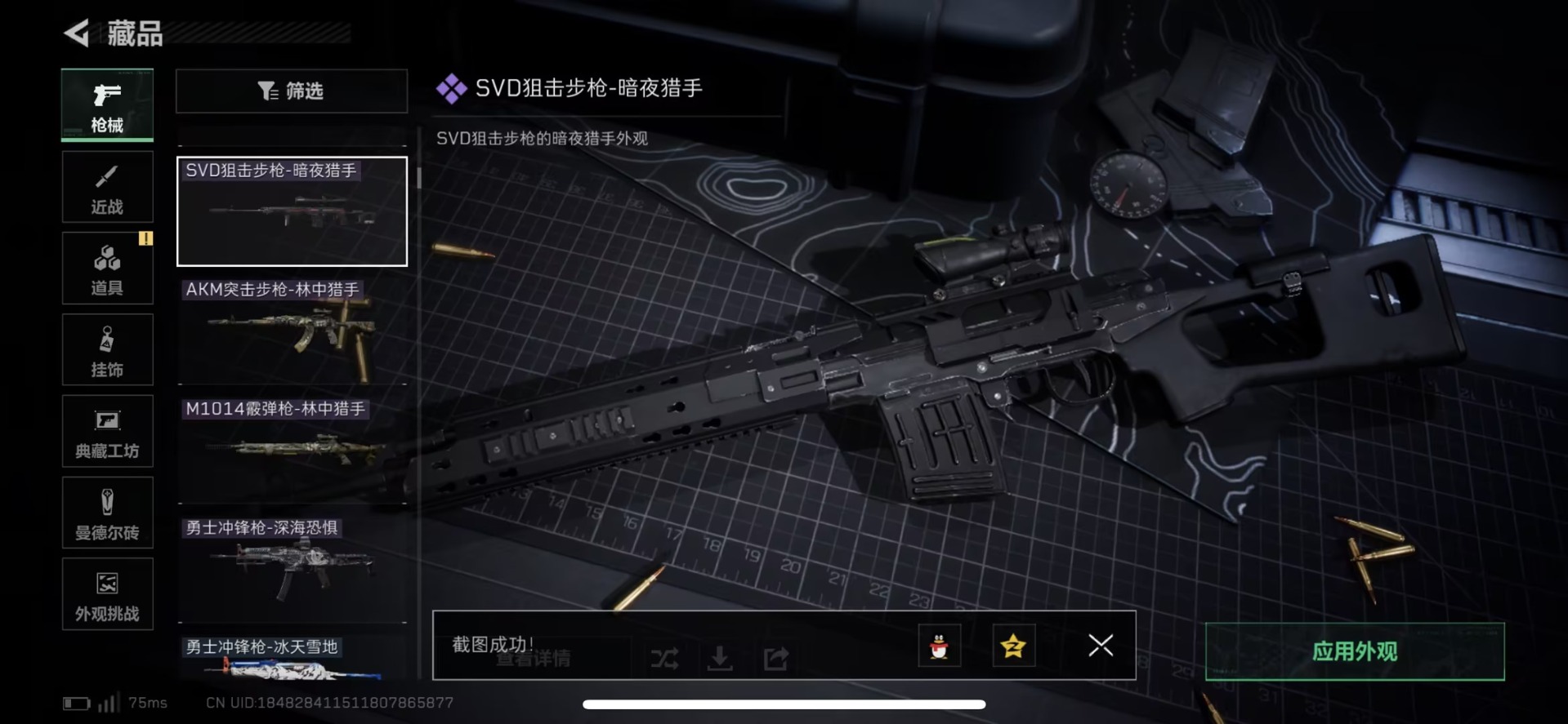 SJZQM455300三角洲行动账号详情图43