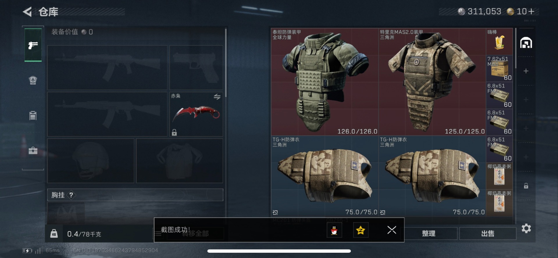 SJZQM455308三角洲行动账号详情图8