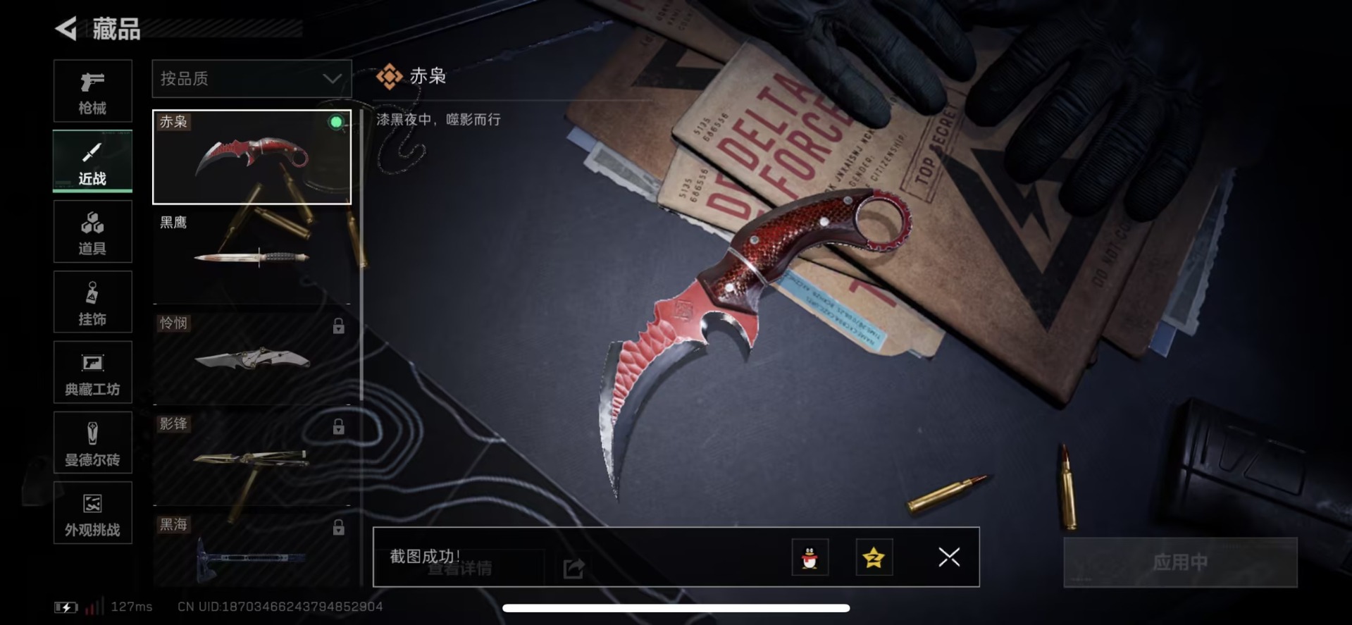 SJZQM455308三角洲行动账号详情图15