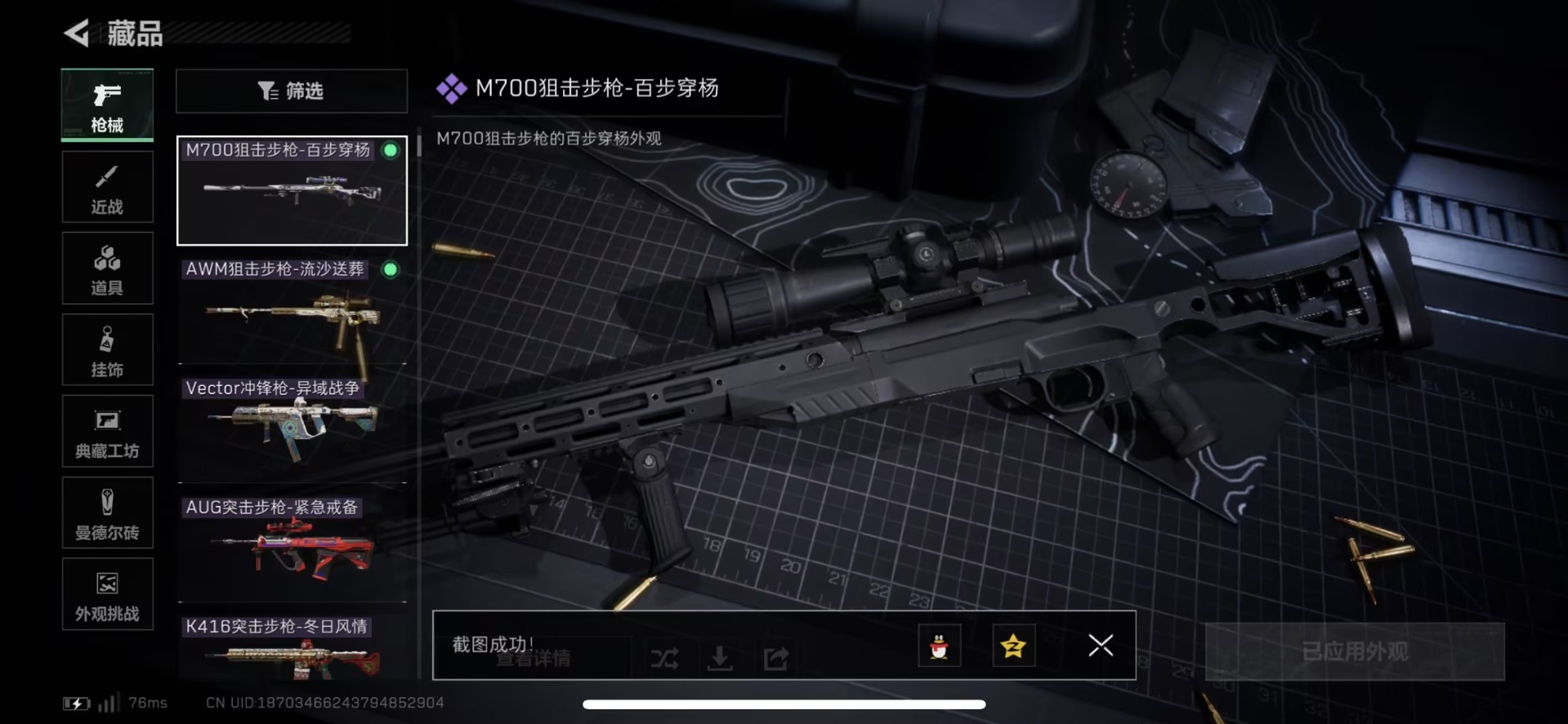 SJZQM455308三角洲行动账号详情图20