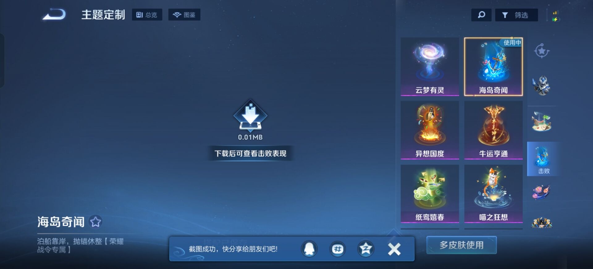 WZQM4197120王者荣耀账号详情图5