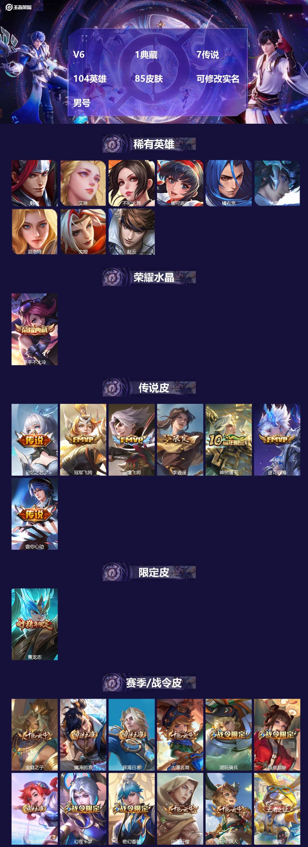 王者荣耀账号苹果QQ104英雄-85皮肤-[]V6 1典藏 7传说 104英雄 85皮肤 可修改实名 男号 
【稀有英雄