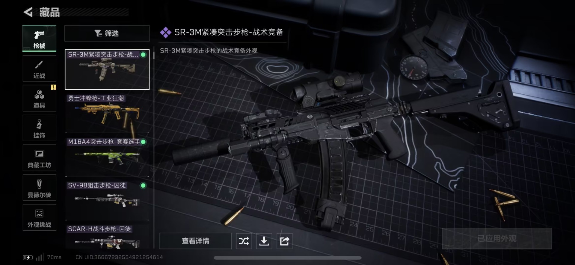 SJZCMW458202三角洲行动账号详情图15