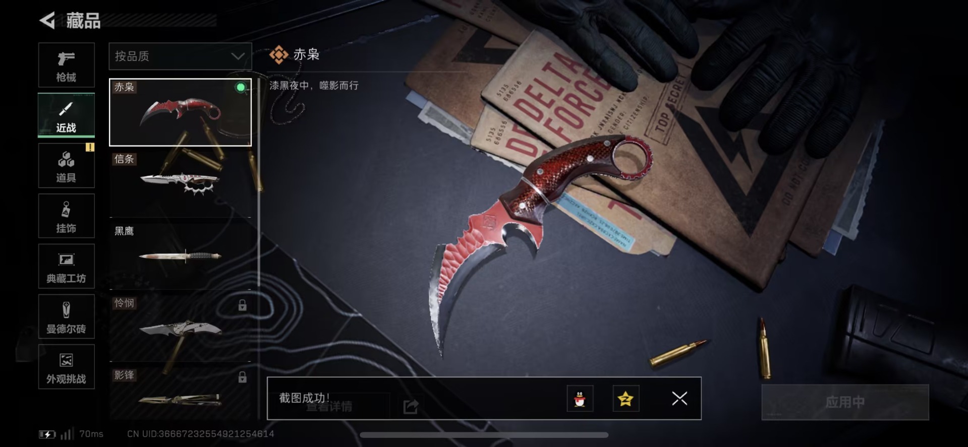 SJZCMW458202三角洲行动账号详情图20