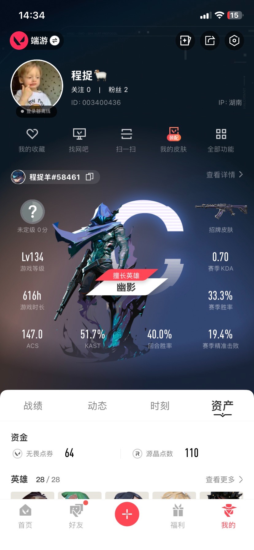 WWQQM414279无畏契约账号详情图7